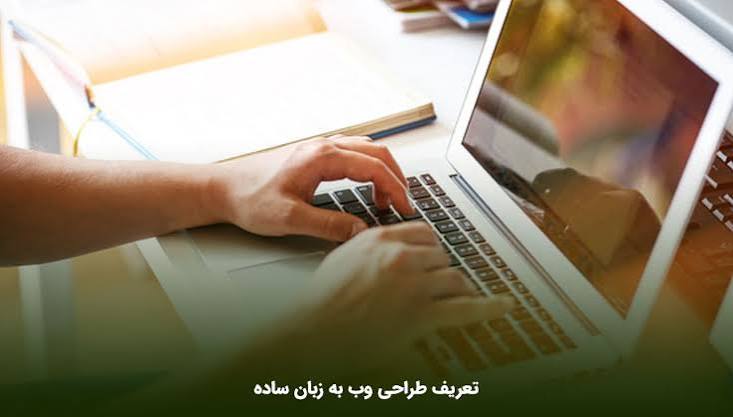 طراحی حرفهای وبسایت